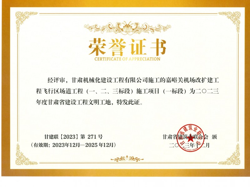 雙獎加身載譽前行 我司獲評新疆輪臺機場項目優質合作企業